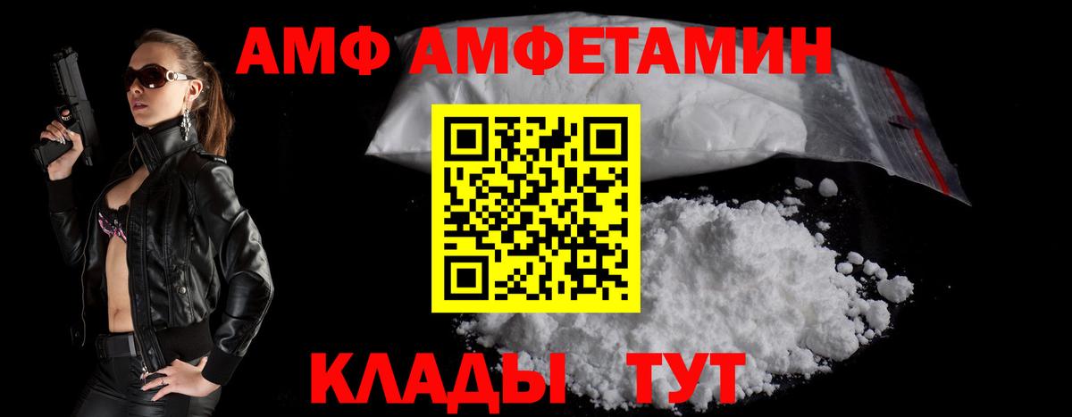 Заводоуковск  АМФ  Вход с VPN  АМФЕТАМИН Premium  АМФЕТАМИН 