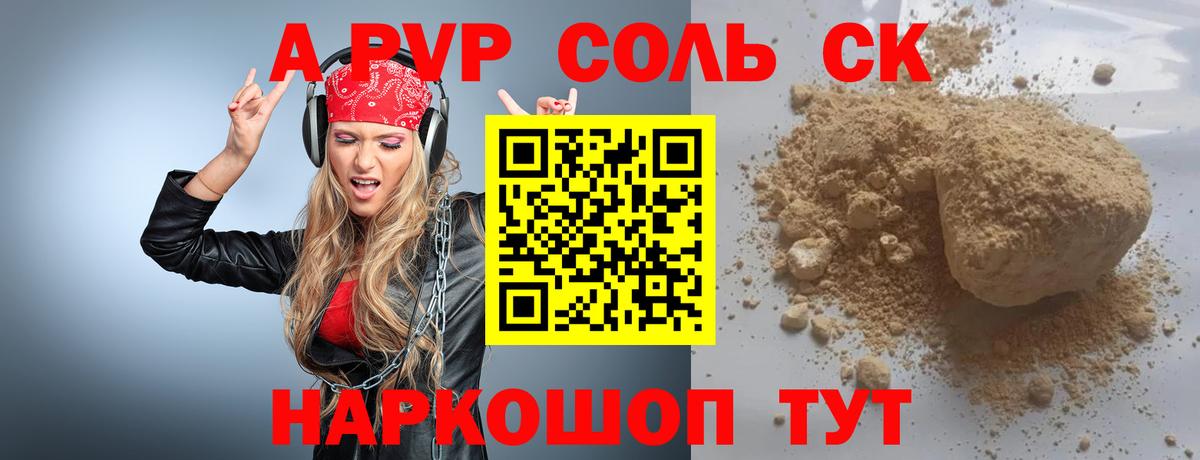 Alpha PVP Соль Заводоуковск