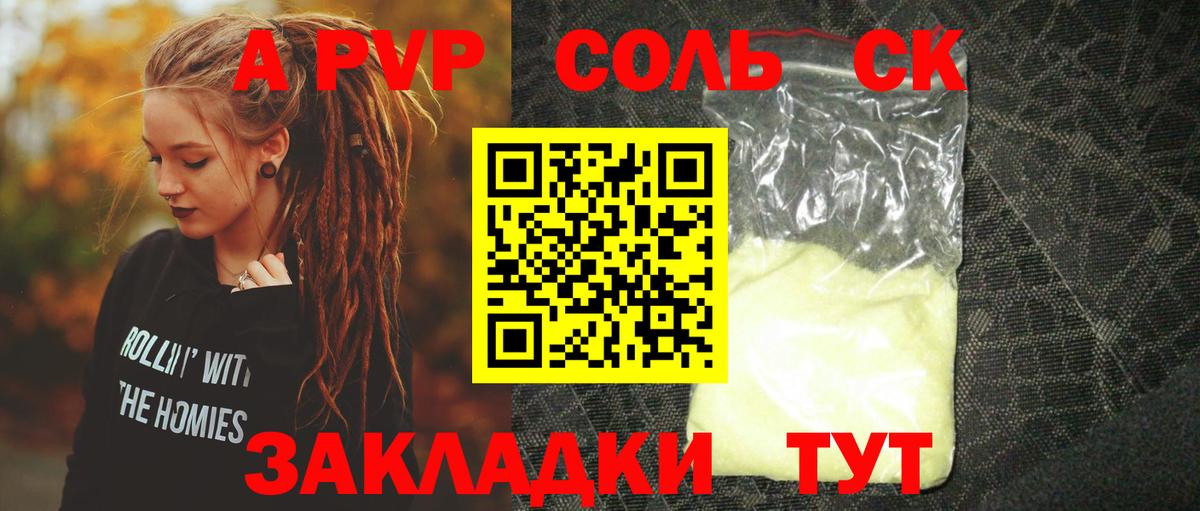 Заводоуковск  А ПВП кристаллы  A PVP  где купить наркотик  Вход с VPN 