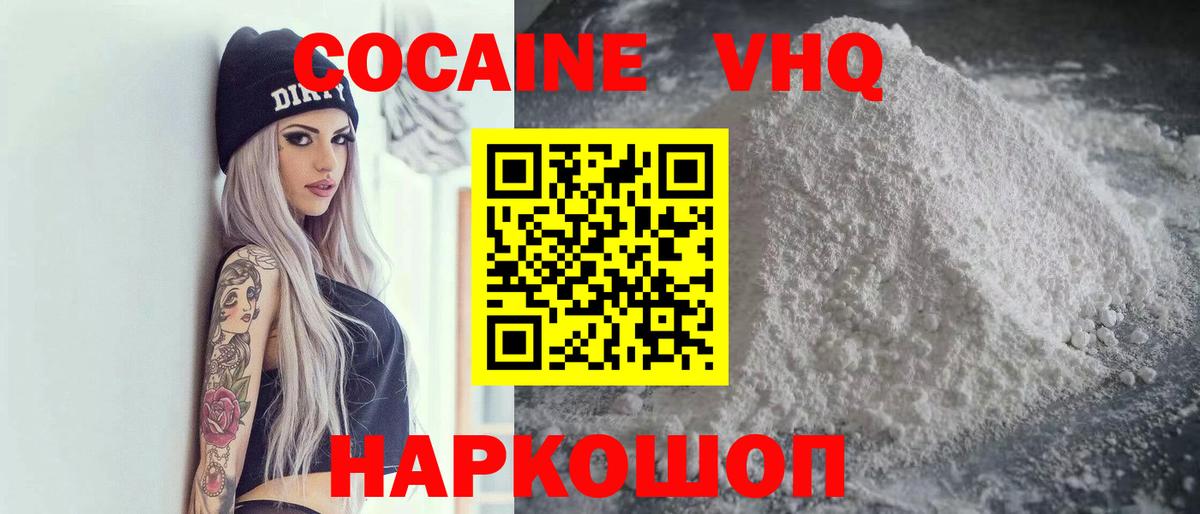 COCAIN Эквадор  Вход с VPN  Cocaine  Заводоуковск  COCAIN FishScale 