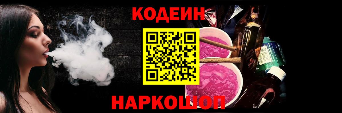 Кодеиновый сироп Lean Purple Drank Заводоуковск
