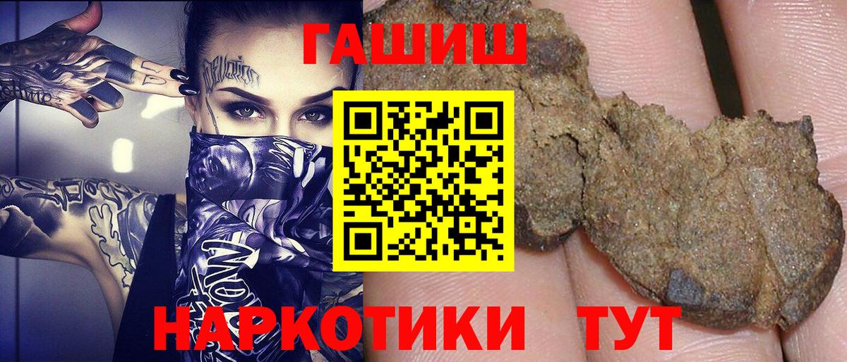 Заводоуковск  ГАШИШ 40% ТГК  Гашиш  Вход с VPN  ГАШИШ хэш 