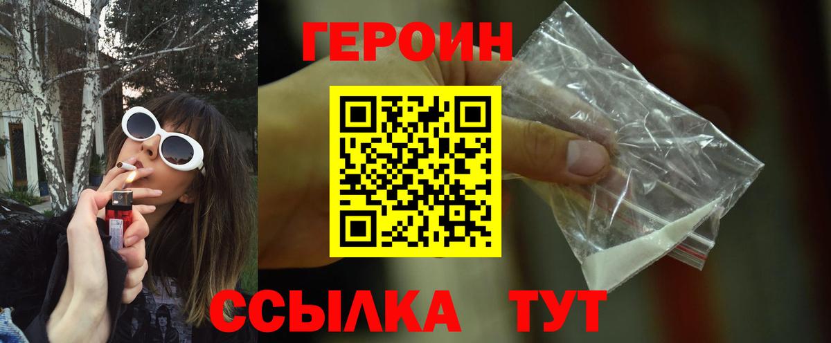 Героин Heroin  Вход с VPN  Заводоуковск 