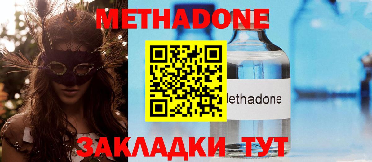 Заводоуковск  МЕТАДОН VHQ  Метадон кристалл  Вход с VPN 